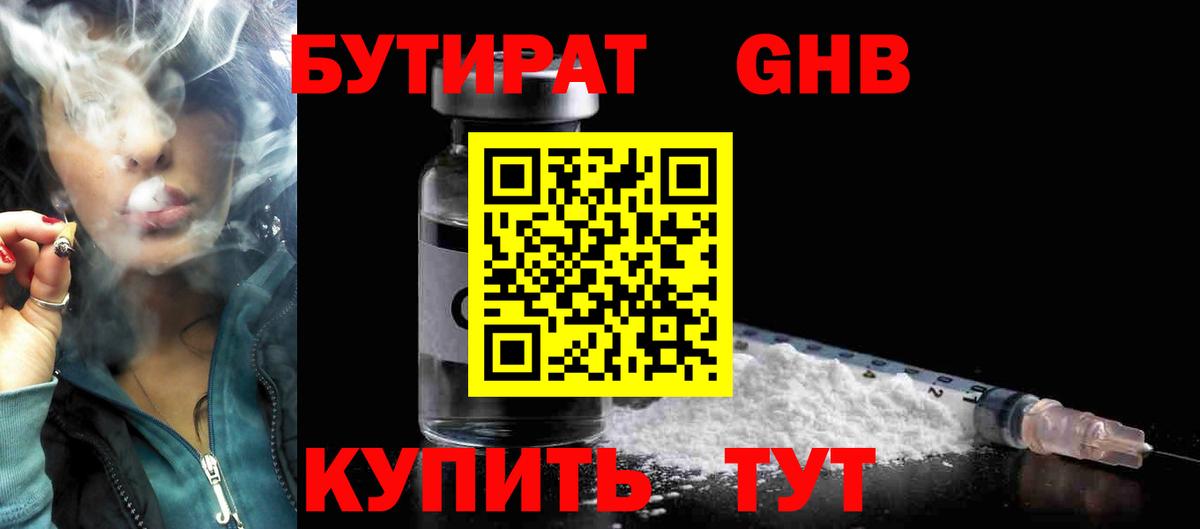 БУТИРАТ оксибутират  Вход с VPN  Бутират  Нововоронеж 