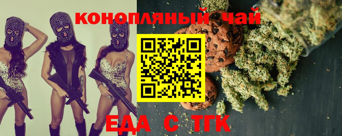 Еда ТГК конопля  Вход с VPN  Нововоронеж 