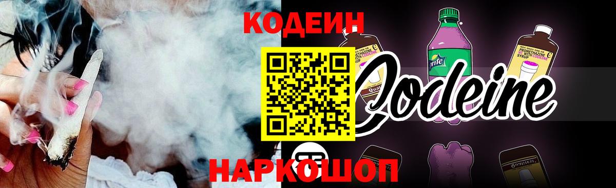 Кодеиновый сироп Lean напиток Lean (лин) Нововоронеж