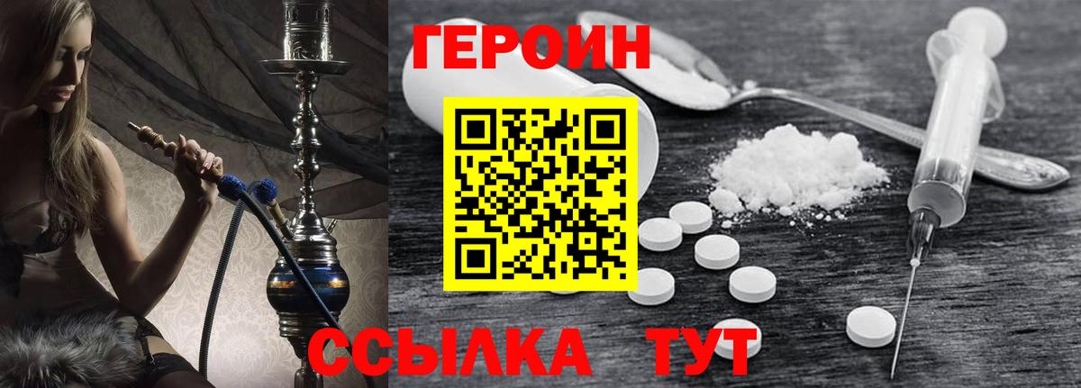 ГЕРОИН Heroin Нововоронеж