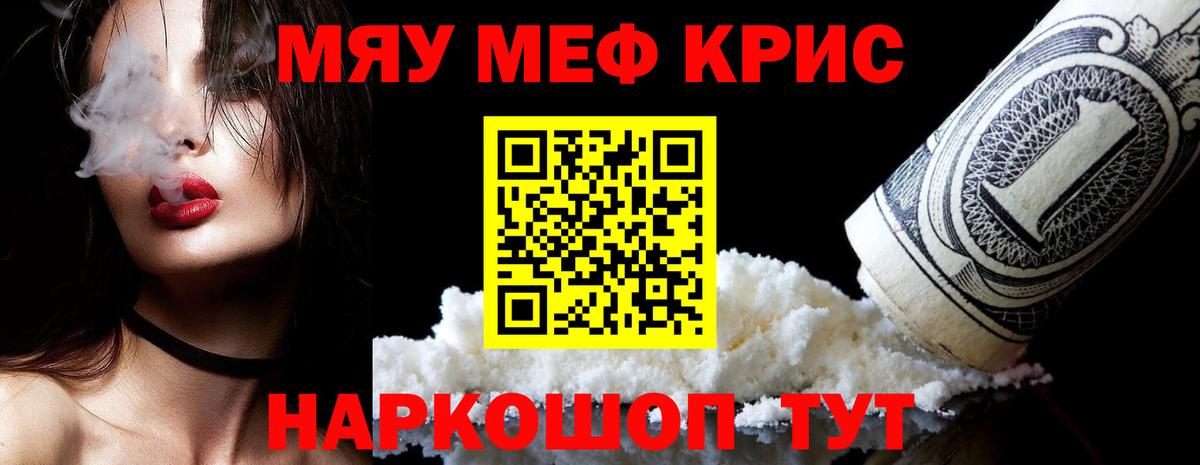 МЯУ-МЯУ  Мефедрон VHQ  Меф  Меф VHQ  Вход с VPN  Нововоронеж 