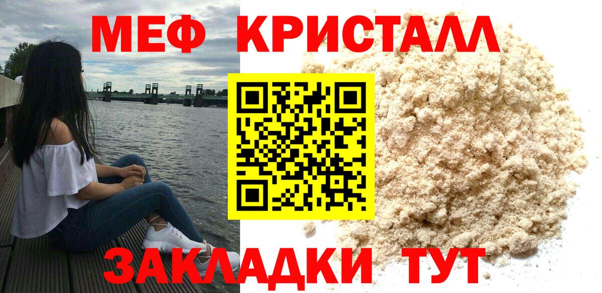 Меф мяу мяу кристаллы Нововоронеж