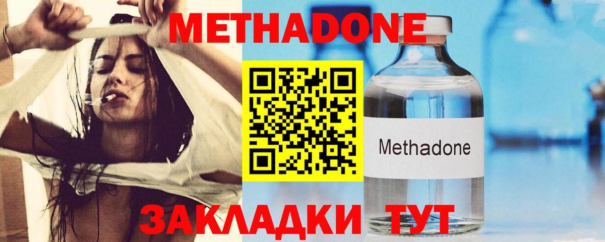 Метадон methadone Нововоронеж