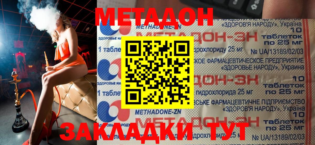 Нововоронеж  МЕТАДОН белоснежный  Вход с VPN  Метадон methadone 